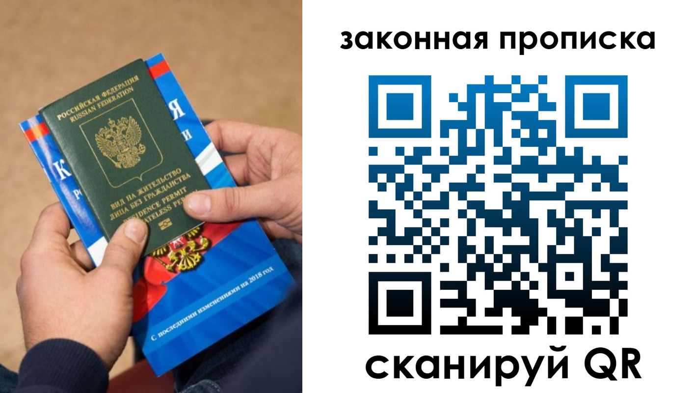временная регистрация надежно в Реутове