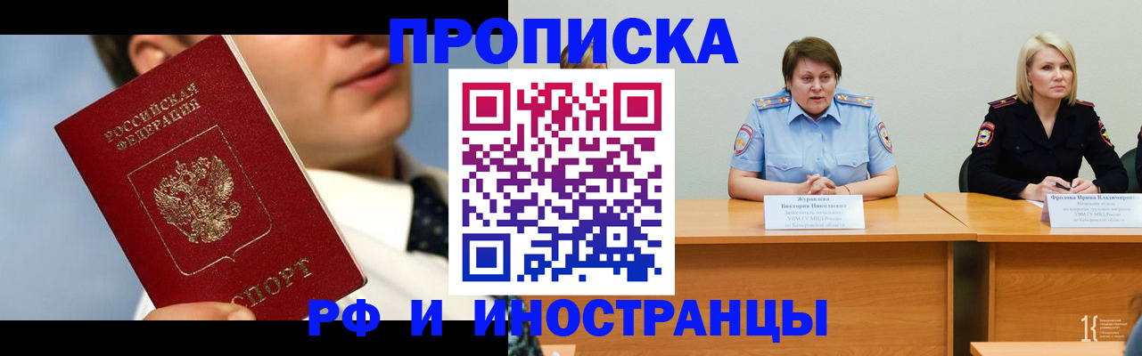 временная регистрация в квартире в Реутове