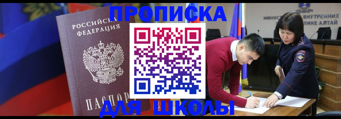 прописка для кредита в Реутове