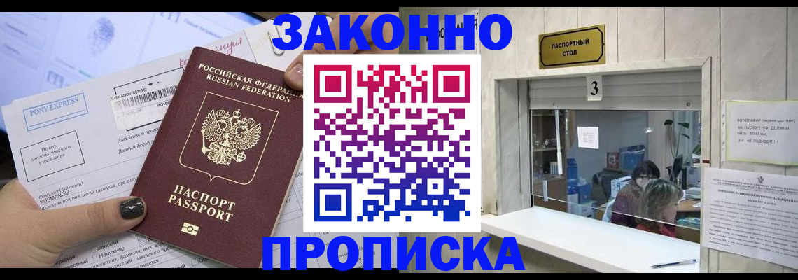 регистрация в Реутове