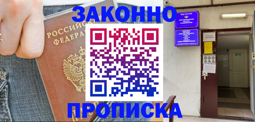 прописка поиск в Реутове