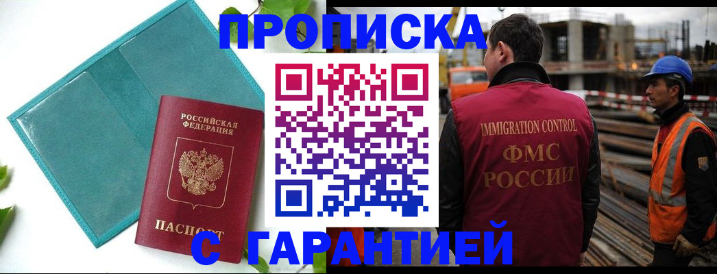 регистрация в Реутове