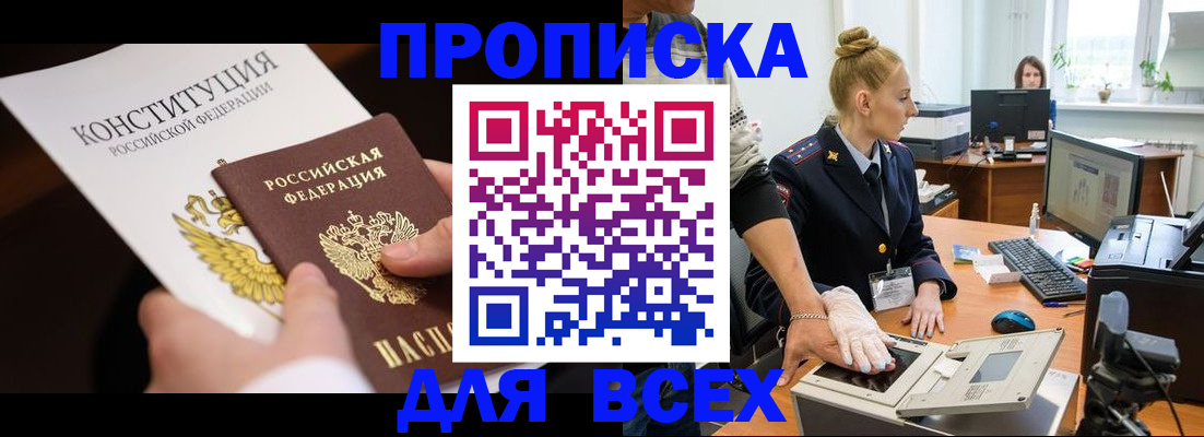 временная прописка в Реутове