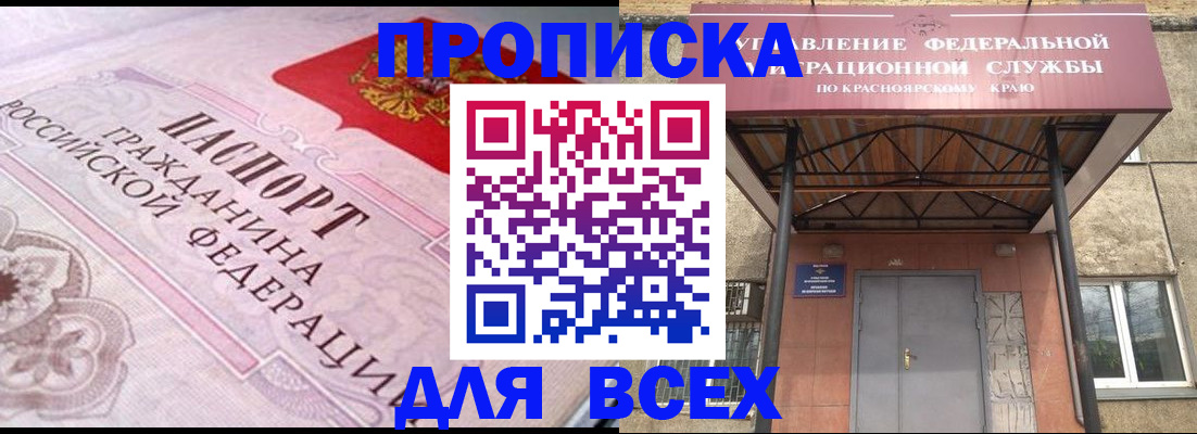 прописка гарантия в Реутове